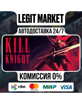 KILL KNIGHT Steam GIFT РУ+МИР АВТО