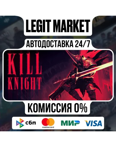 KILL KNIGHT Steam GIFT РУ+МИР АВТО