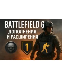 Battlefield 6 покупка любого набора Epic Games