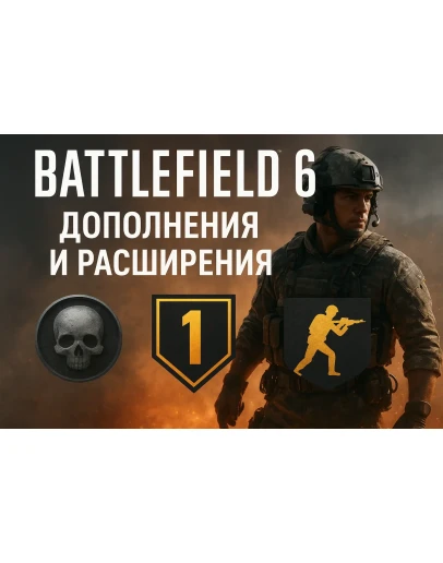 Battlefield 6 покупка любого набора Epic Games Battlefield 6 покупка любого набора Epic Games
