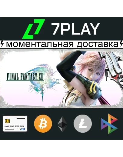 FINAL FANTASY XIII + XIII-2 - Оффлайн Steam 24/7