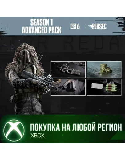 Battlefield 6 и REDSEC Набор Advanced Сезона 1 XBOX