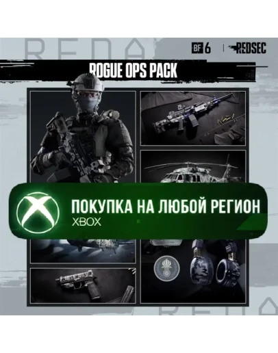 Battlefield 6 и REDSEC Набор Rogue Ops XBOX
