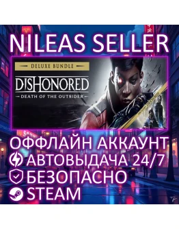 DISHONORED: THE COMPLETE COLLECTION STEAM ОФФЛАЙН DISHONORED: THE COMPLETE COLLECTION STEAM ОФФЛАЙН
