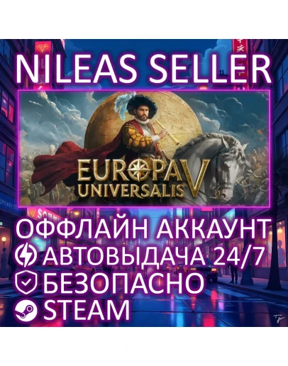 EUROPA UNIVERSALIS V: PREMIUM EDITION STEAM ОФФЛАЙН