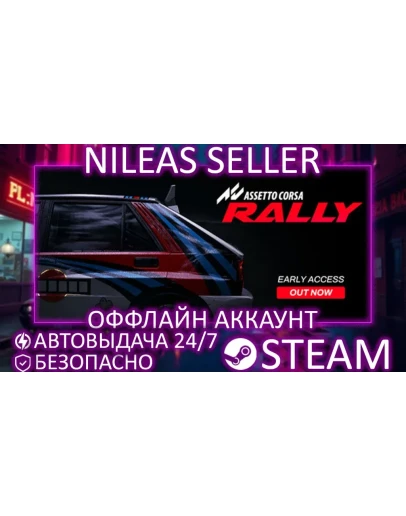 Assetto Corsa Rally STEAM ОФФЛАЙН
