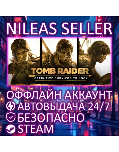 TOMB RAIDER DEFINITIFE TRILOGY STEAM ОФФЛАЙН