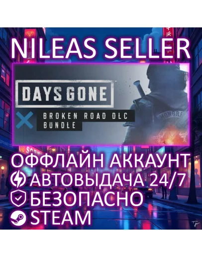 DAYS GONE + BROKEN ROAD DLC BUNDLE STEAM ОФФЛАЙН DAYS GONE + BROKEN ROAD DLC BUNDLE STEAM ОФФЛАЙН