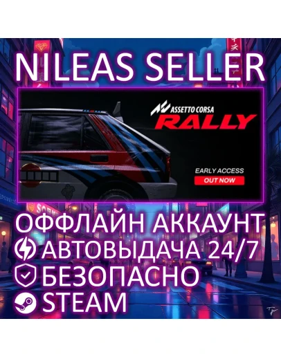 ASSETTO CORSA RALLY STEAM ОФФЛАЙН