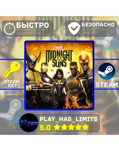 Marvel's Midnight Suns КЛЮЧ STEAM Global + РФ