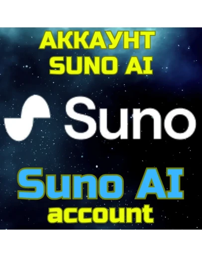 Suno AI - создание аккаунта. Ваш аккаунт Суно music