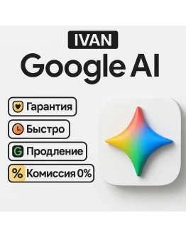 GOOGLE AI АККАУНТ PRO / ULTRA + VEO3 1 МЕСЯЦ