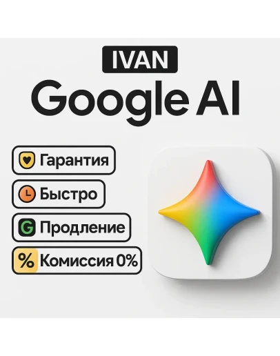 GOOGLE AI АККАУНТ PRO / ULTRA + VEO3 1 МЕСЯЦ GOOGLE AI АККАУНТ PRO / ULTRA + VEO3 1 МЕСЯЦ