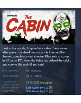 Drop Dead: The Cabin АВТОДОСТАВКА STEAM РОССИЯ Drop Dead: The Cabin АВТОДОСТАВКА STEAM РОССИЯ