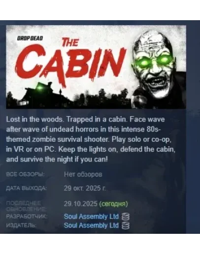 Drop Dead: The Cabin АВТОДОСТАВКА STEAM РОССИЯ