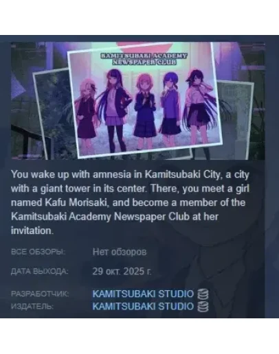 KAMITSUBAKI ACADEMY NEWSPAPER CLUB STEAM РОССИЯ