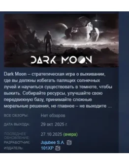 Dark Moon АВТОДОСТАВКА STEAM РОССИЯ Dark Moon АВТОДОСТАВКА STEAM РОССИЯ
