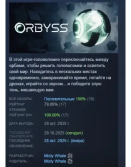 Orbyss АВТОДОСТАВКА STEAM РОССИЯ