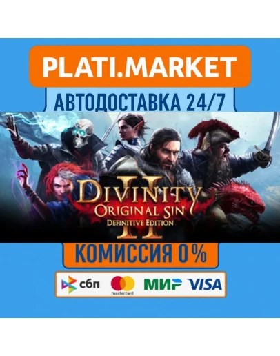 Divinity: Original Sin 2 - Devine EditionSTEAM GIFT ВС