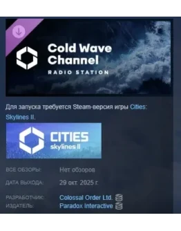 Cities: Skylines II - Cold Wave Channel STEAM РОССИЯ Cities: Skylines II - Cold Wave Channel STEAM РОССИЯ