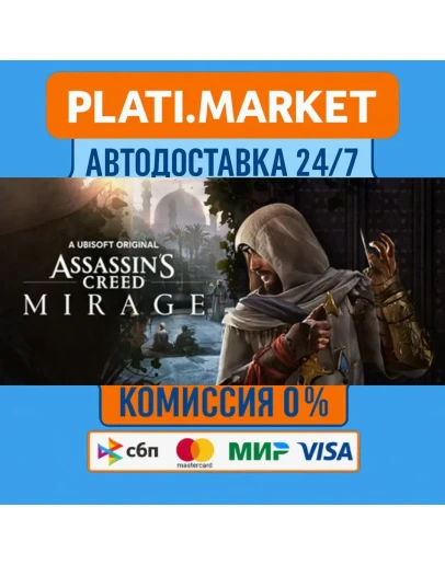 Assassin's Creed MirageSTEAM GIFT ВСЕ РЕГИОНЫ АВТО 0 Assassin's Creed MirageSTEAM GIFT ВСЕ РЕГИОНЫ АВТО 0