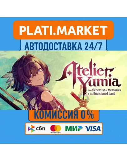 Atelier Yumia: Ultimate EditionSTEAM GIFT ВСЕ РЕГИОНЫ