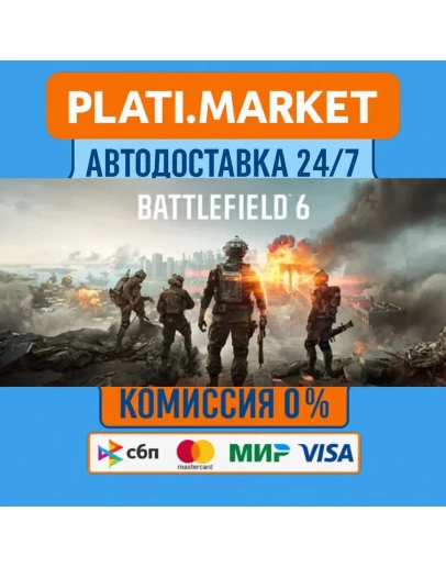 Battlefield 6STEAM GIFT ВСЕ РЕГИОНЫ АВТО 0