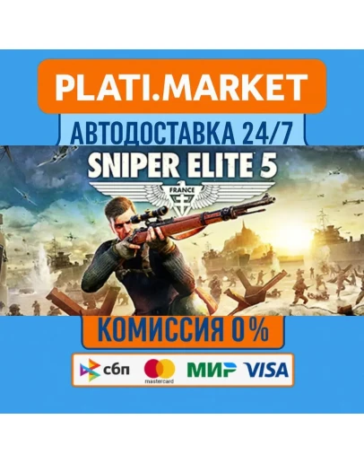 Sniper Elite 5 DeluxeSTEAM GIFT ВСЕ РЕГИОНЫ АВТО 0