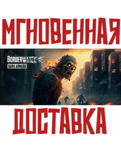 Borderwatch: Dark Armada Steam Россия+Мир Key + Подарок