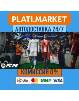 EA SPORTS FC 26STEAM GIFT ВСЕ РЕГИОНЫ АВТО 0
