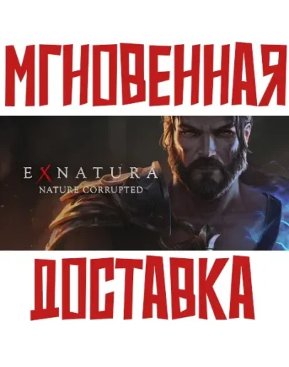 Ex Natura: Nature Corrupted Steam РФ+Мир Key + Подарок