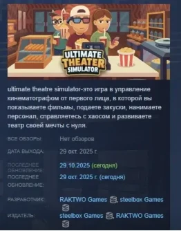 Ultimate Theater Simulator АВТОДОСТАВКА STEAM РОССИЯ