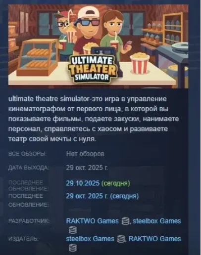 Ultimate Theater Simulator АВТОДОСТАВКА STEAM РОССИЯ