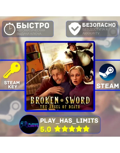 Broken Sword 4: The Angel of Death STEAM Global + РФ