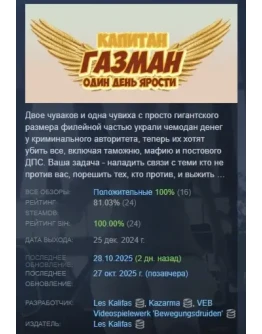 Captain Gazman Day Of The Rage STEAM РОССИЯ Captain Gazman Day Of The Rage STEAM РОССИЯ