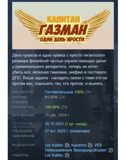 Captain Gazman Day Of The Rage STEAM РОССИЯ