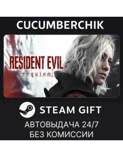 Resident Evil RequiemSTEAM GIFT AUTORU+МИР