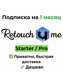 Retouch4me Retouch4.me 1 месяц