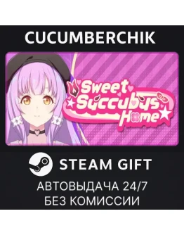 Sweet Succubus HomeSTEAM GIFT AUTORU+МИР