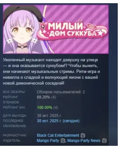 Милый дом суккуба АВТОДОСТАВКА STEAM РОССИЯ