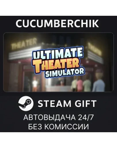 Ultimate Theater SimulatorSTEAM GIFT AUTORU+МИР