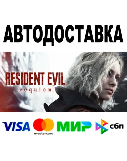 Resident Evil Requiem + ВЕРСИИ STEAM Все регионы 0