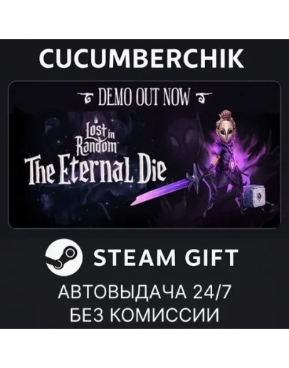 Lost in Random: The Eternal DieSTEAM GIFT AUTORU+МИР
