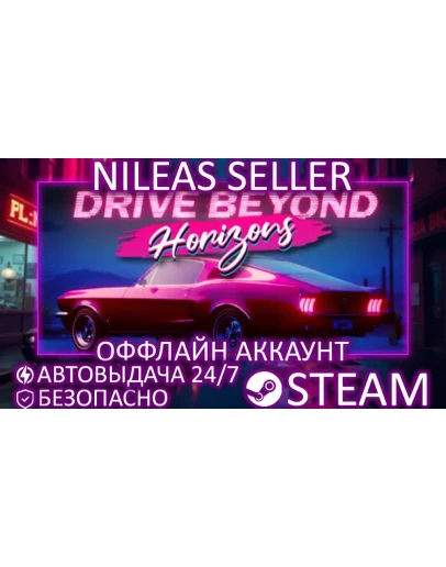 Drive Beyond Horizons STEAM ОФФЛАЙН