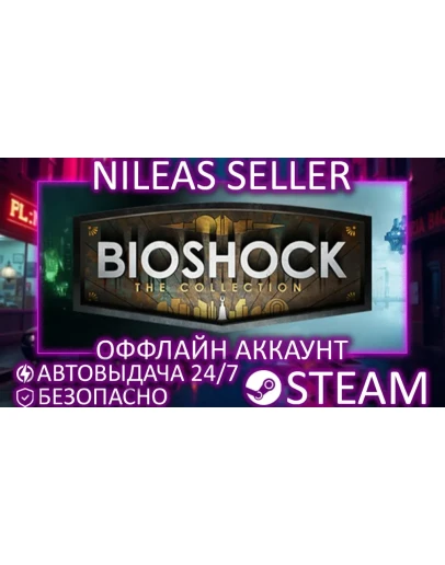 Bioshock: the Collection STEAM ОФФЛАЙН Bioshock: the Collection STEAM ОФФЛАЙН