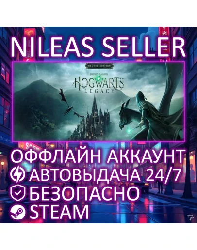 HOGWARTS LEGACY: DIGITAL DELUXE EDIT STEAM ОФФЛАЙН