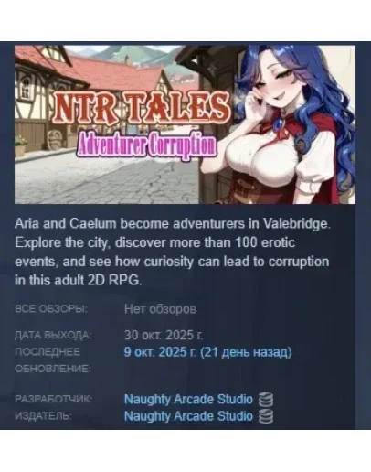NTR Tales Adventurer Corruption АВТО STEAM РОССИЯ