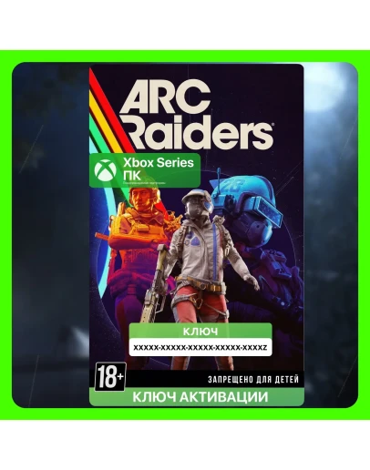Ключ ARC Raiders (XBOX + PC) Ключ ARC Raiders (XBOX + PC)