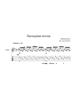 Пасмурная погода (Раймонд Паулс) ноты для гитары