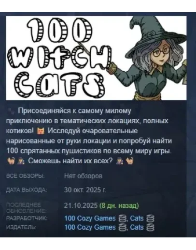 100 Witch Cats АВТОДОСТАВКА STEAM РОССИЯ